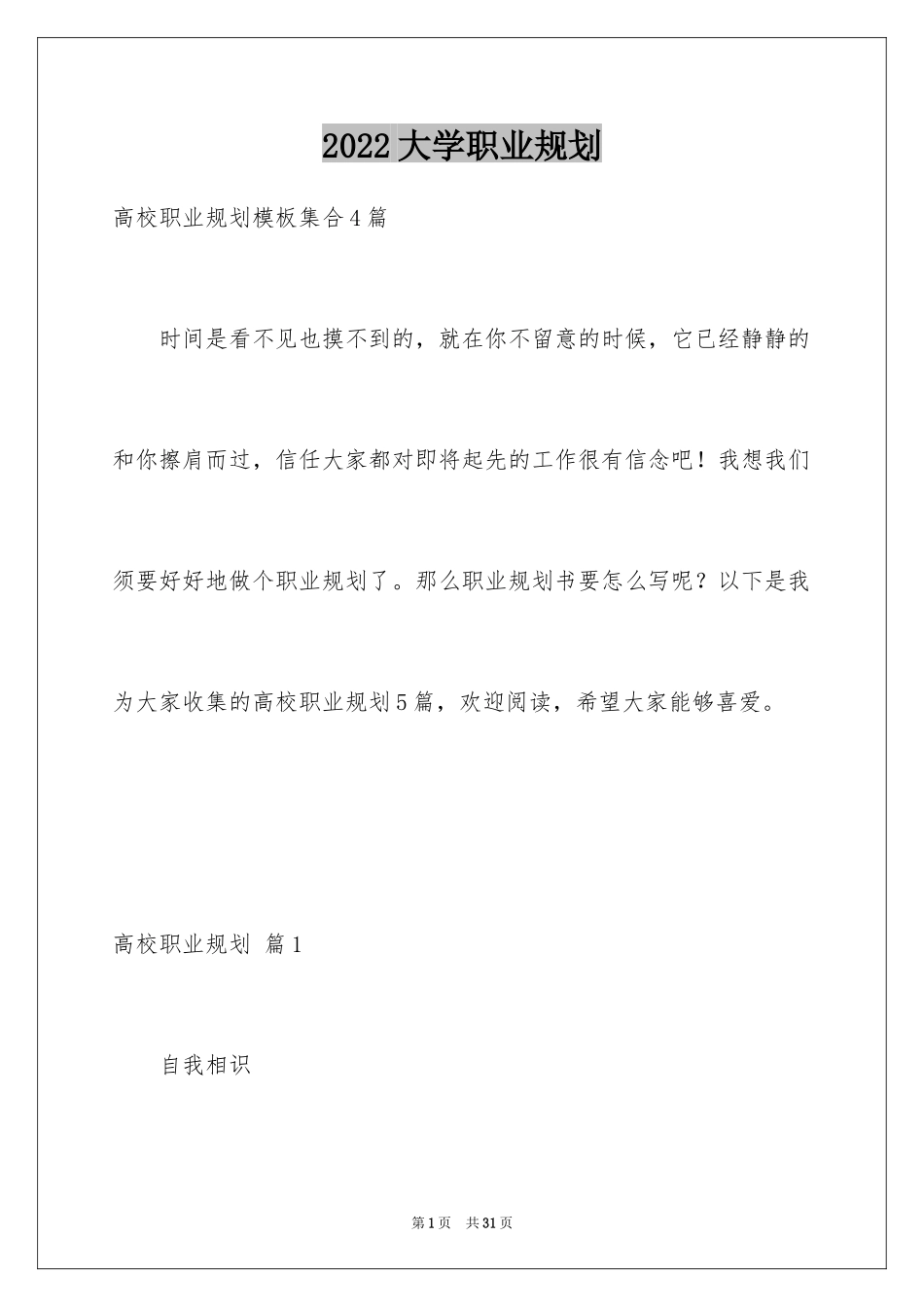 2024大学职业规划_262_第1页