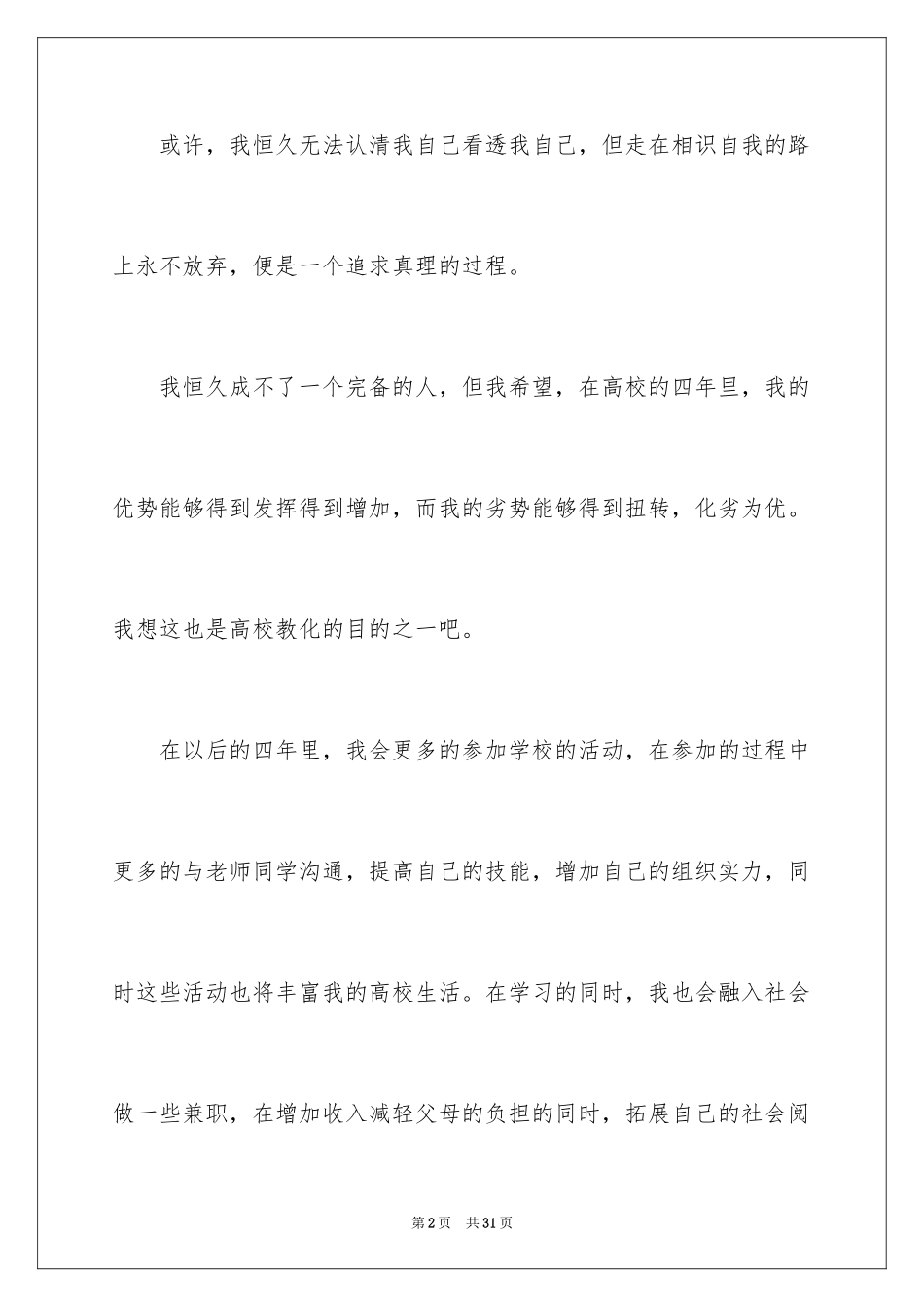2024大学职业规划_262_第2页
