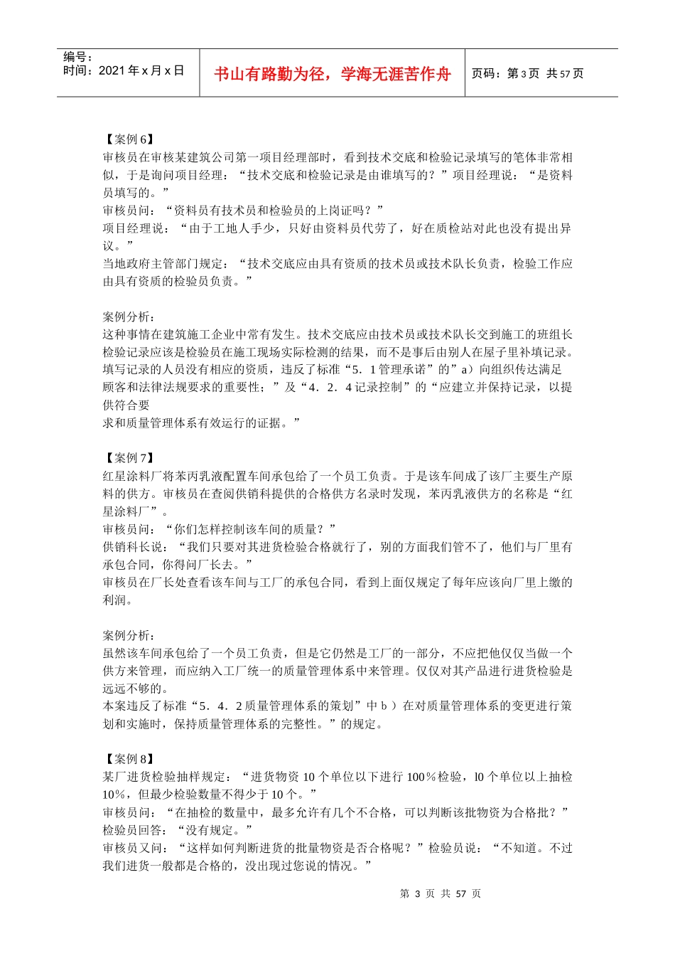 ISO90012000质量体系150案例赏析_第3页