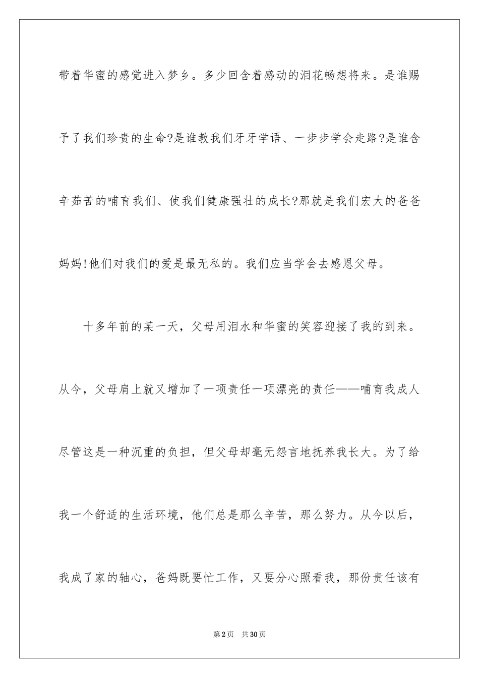 2024与感恩演讲的演讲稿_156_第2页