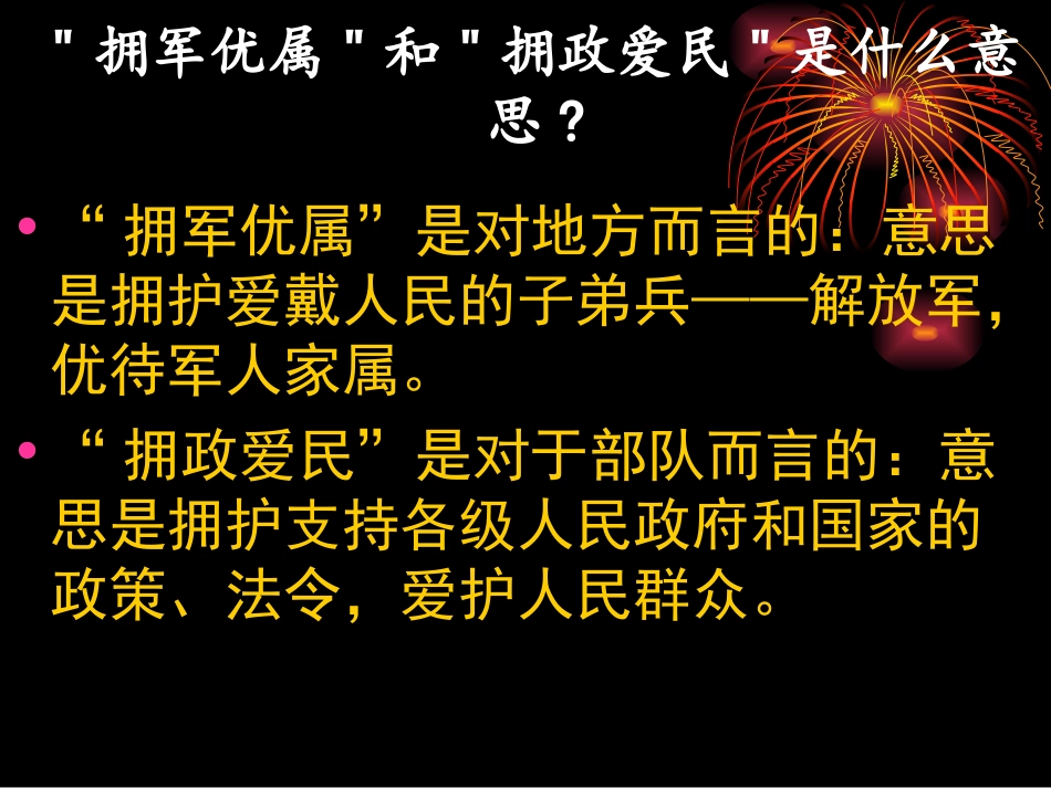 拥军优属拥政爱民_第2页