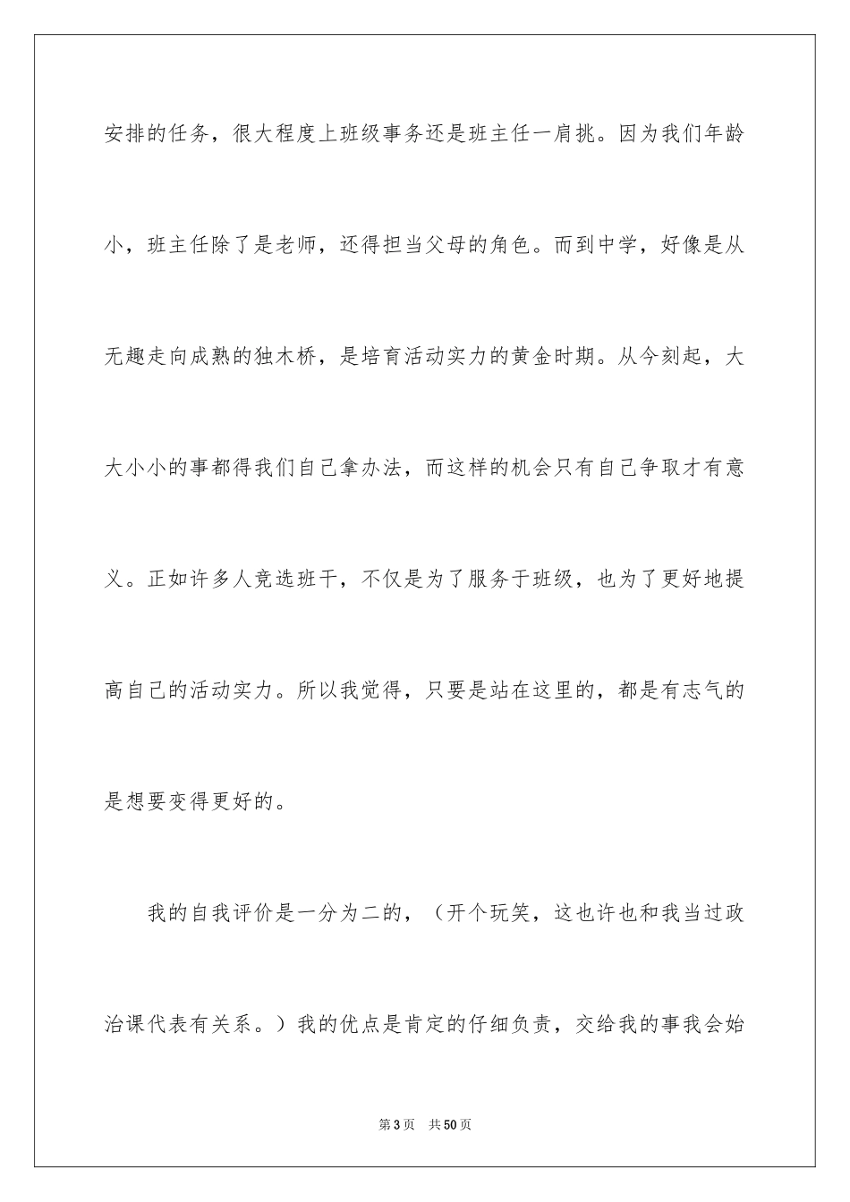 2024初一竞选班长演讲稿_1_第3页