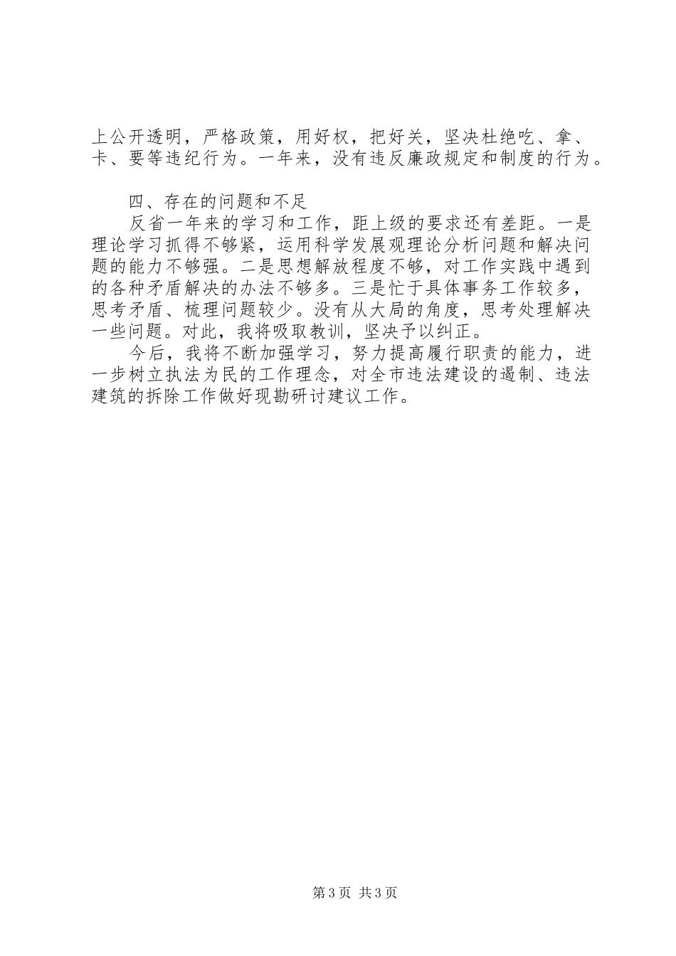 20XX年城管个人工作总结 (7)_第3页