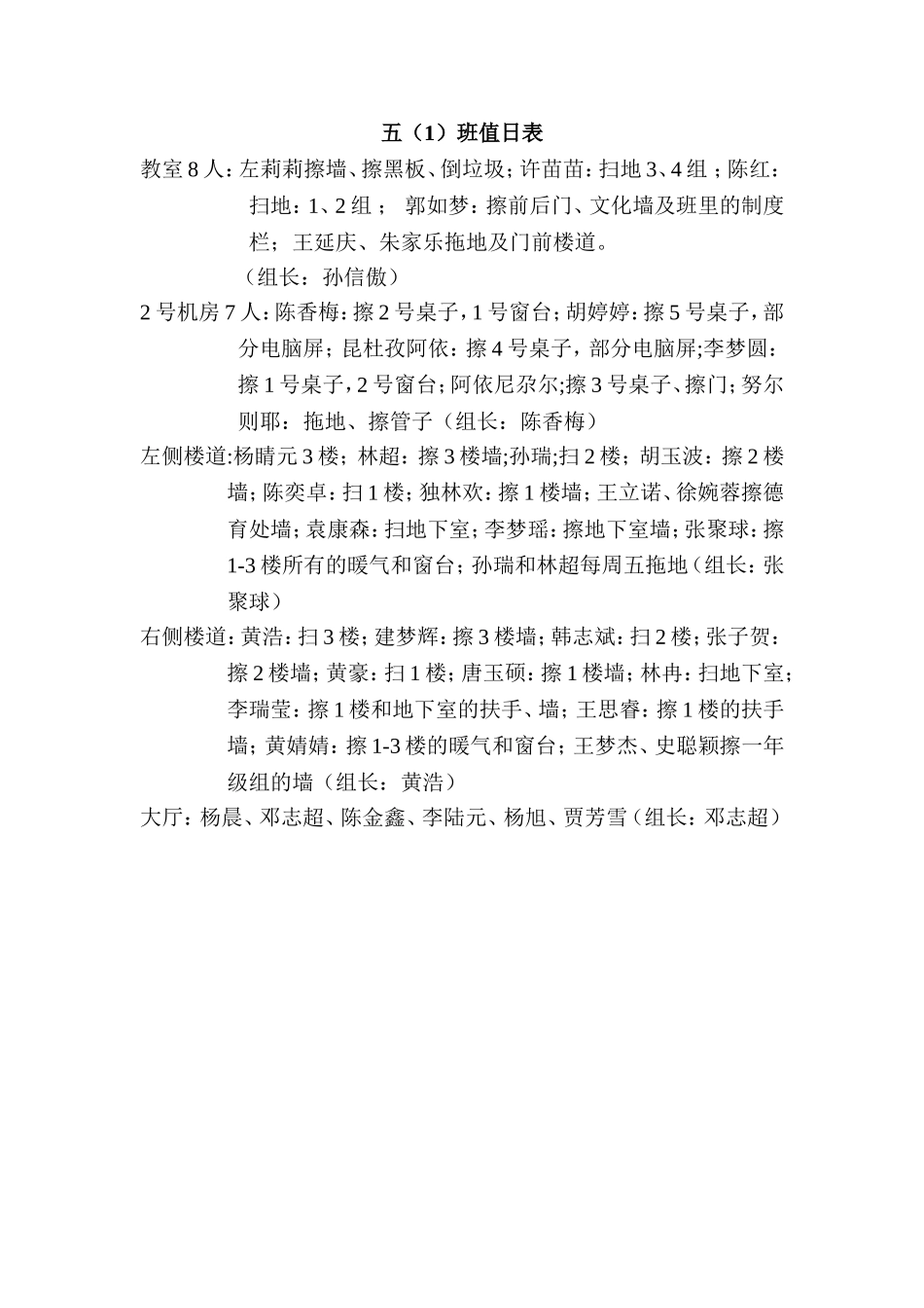 五（1）班级自动化_第1页