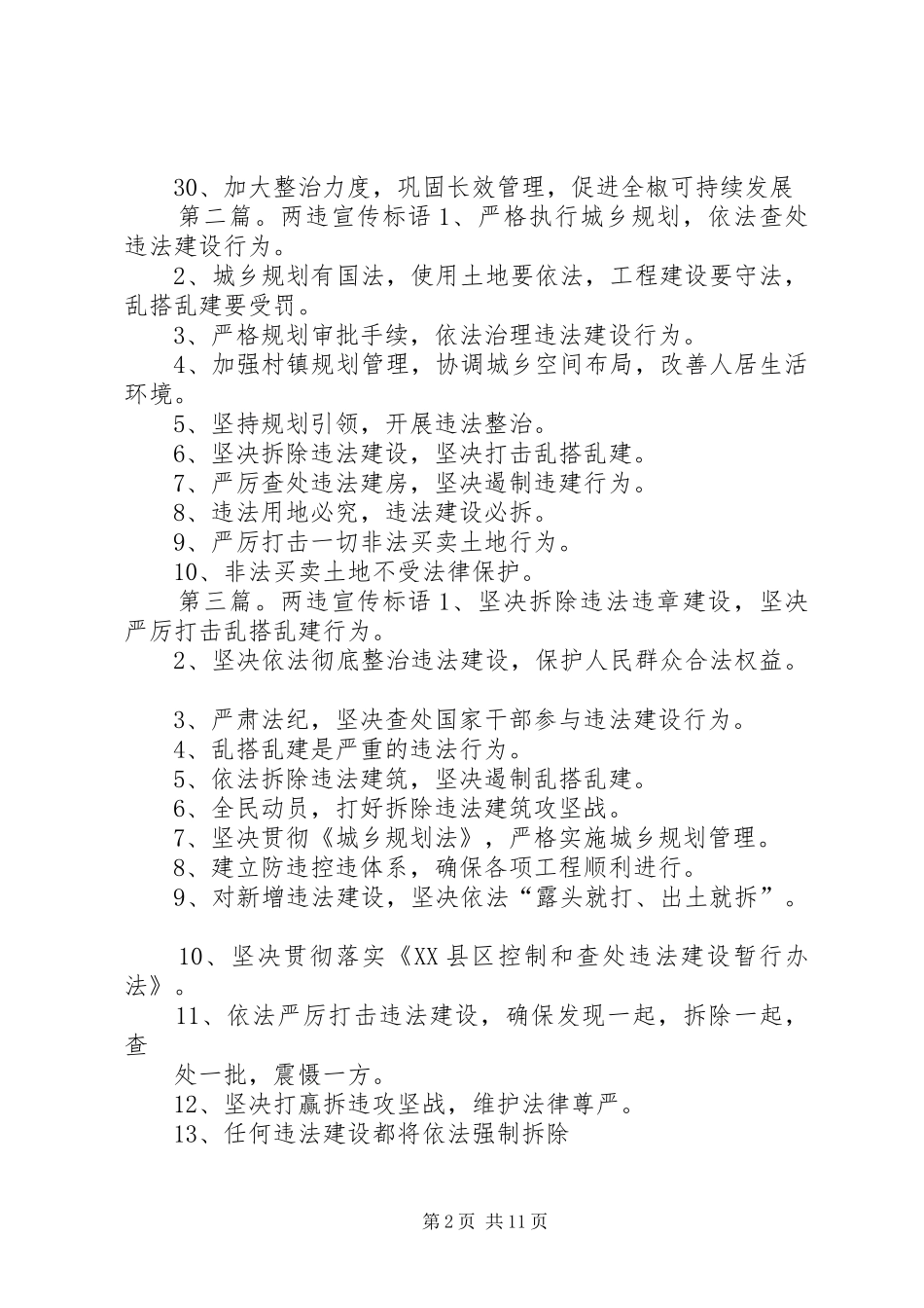 “两违”宣传标语_第2页
