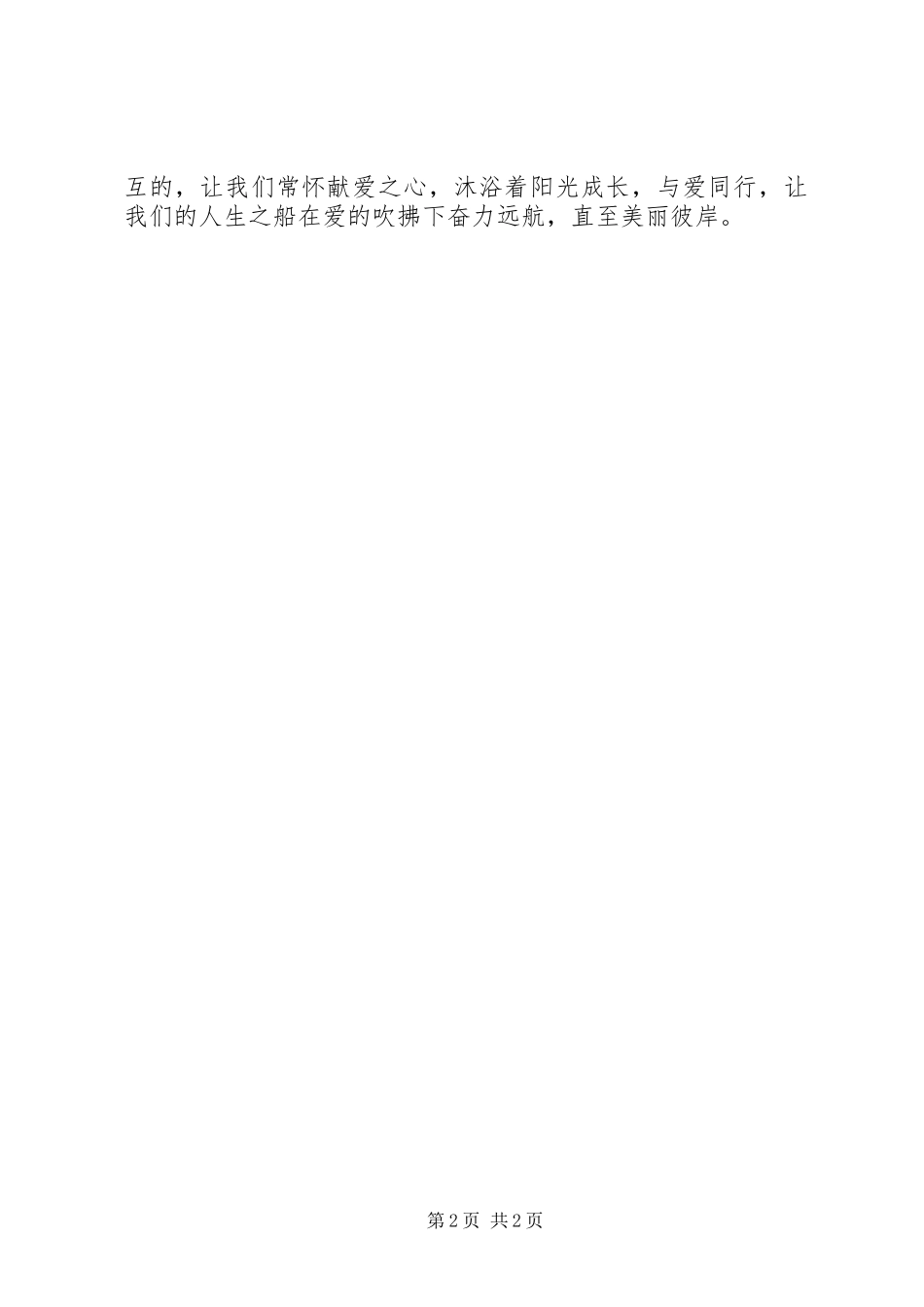 “雷锋精神伴我行”主题征文活动总结 _第2页