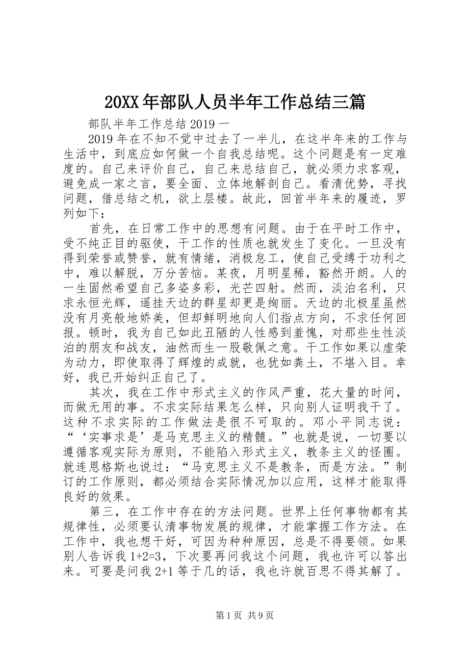 20XX年部队人员半年工作总结三篇_第1页