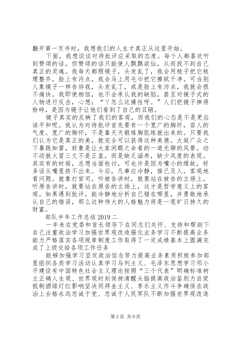 20XX年部队人员半年工作总结三篇_第3页