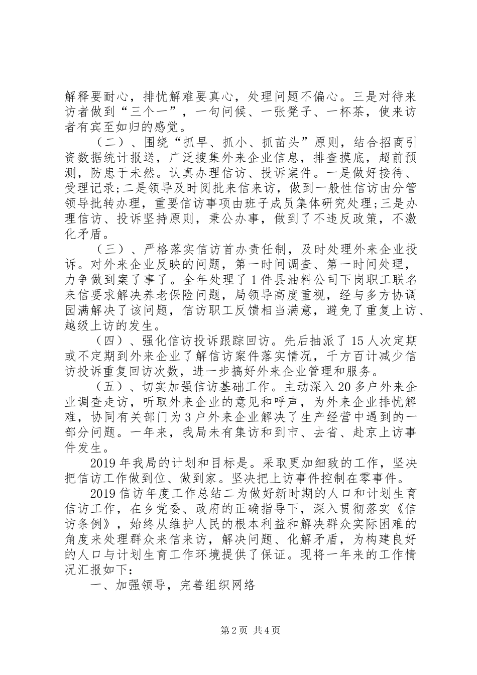 20XX年信访年度工作总结_第2页