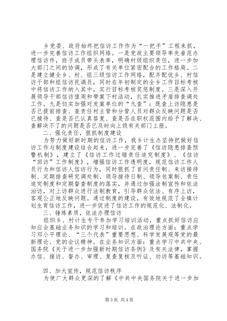 20XX年信访年度工作总结_第3页