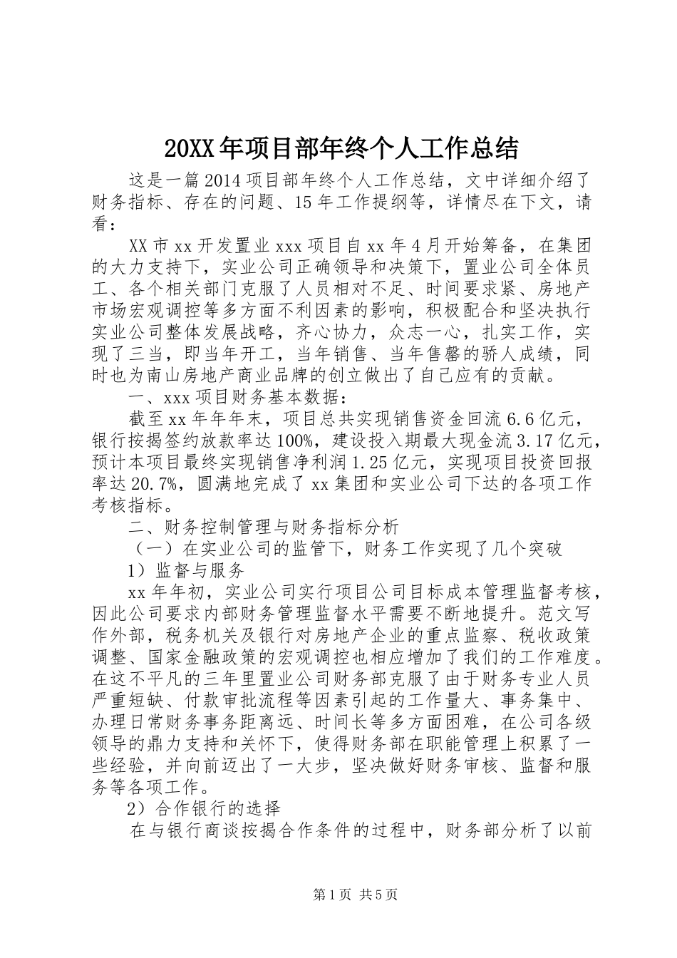 20XX年项目部年终个人工作总结 _第1页