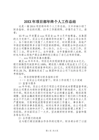 20XX年项目部年终个人工作总结 