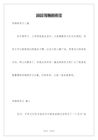 2024写物的作文_290