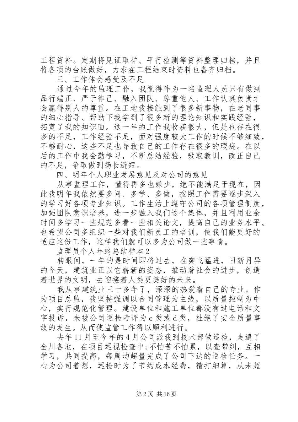 20XX年监理员个人年终总结 _第2页