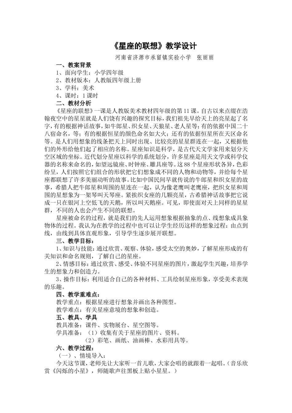 星座的联想教学设计_第1页