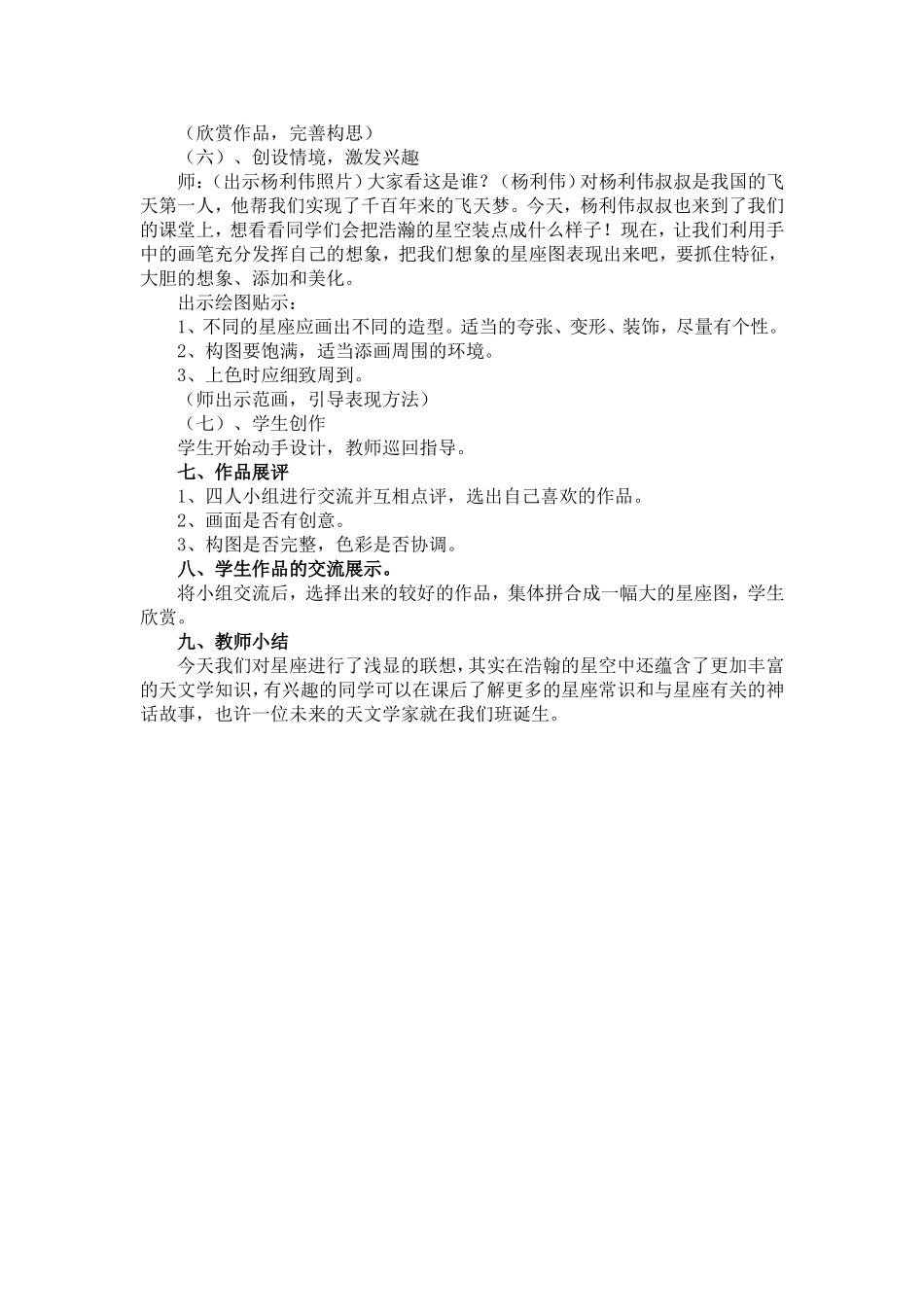 星座的联想教学设计_第3页