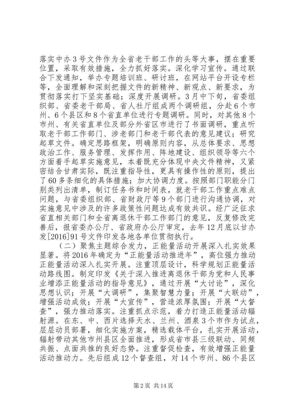 万鹏举在XX年全省老干部工作会议上的讲话发言_第2页