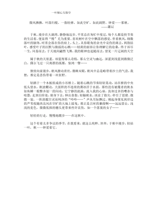 一叶倾心万指空