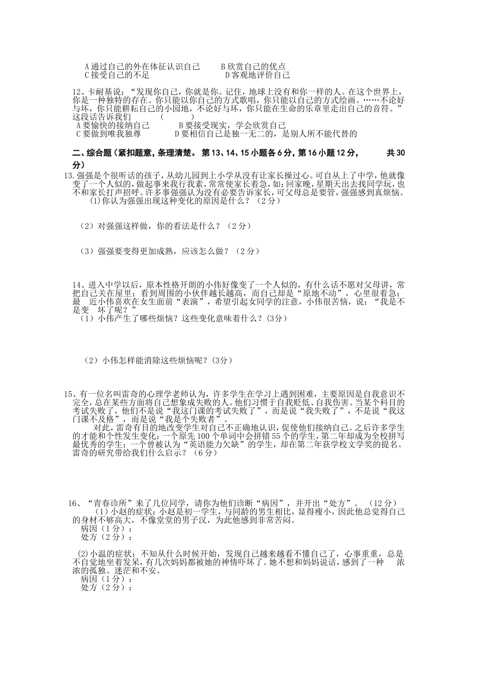 江西省东乡二中2014-2015学年初一上学期第二次月考试题_第2页