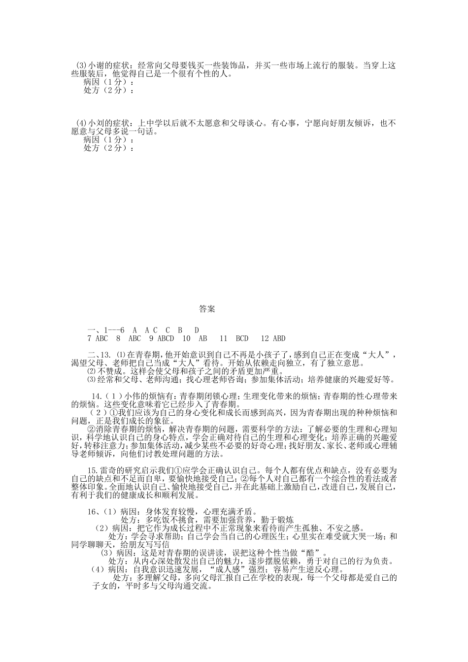 江西省东乡二中2014-2015学年初一上学期第二次月考试题_第3页