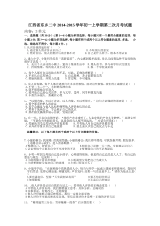 江西省东乡二中2014-2015学年初一上学期第二次月考试题