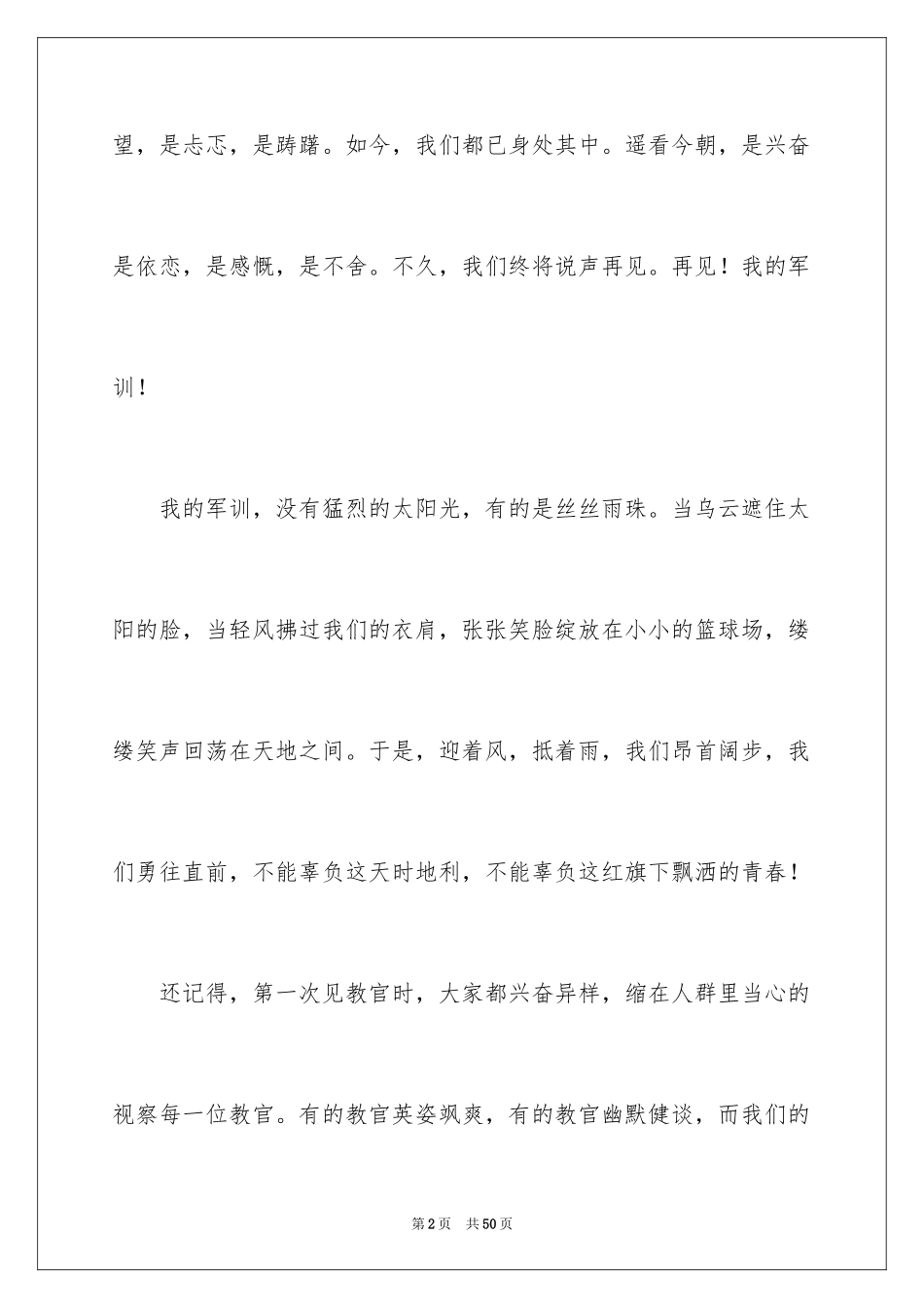 2024大一新生军训心得体会_54_第2页
