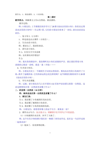 《浅水洼里的小鱼》教学设计+戚素贞