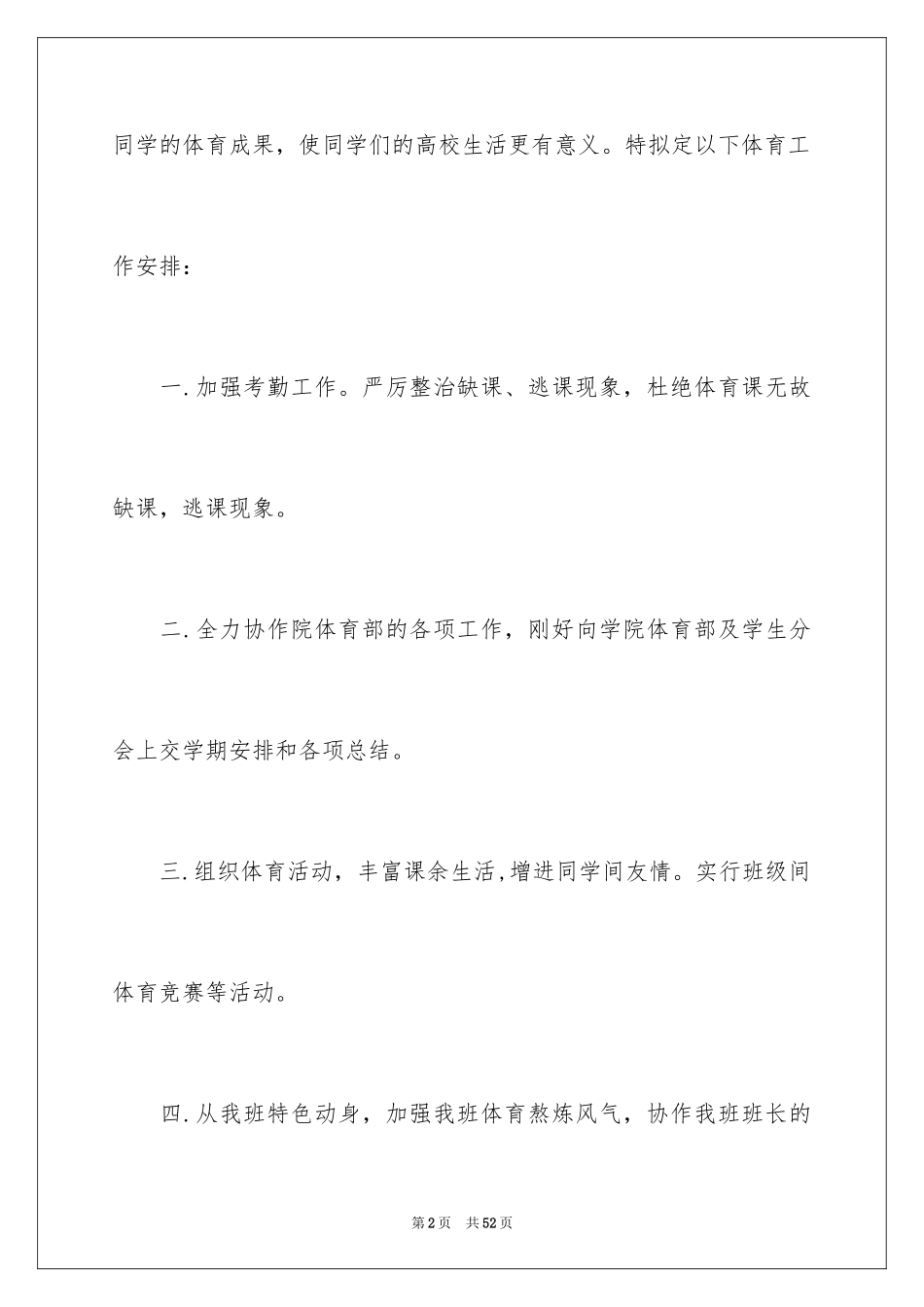 2024大学体育委员工作计划_第2页