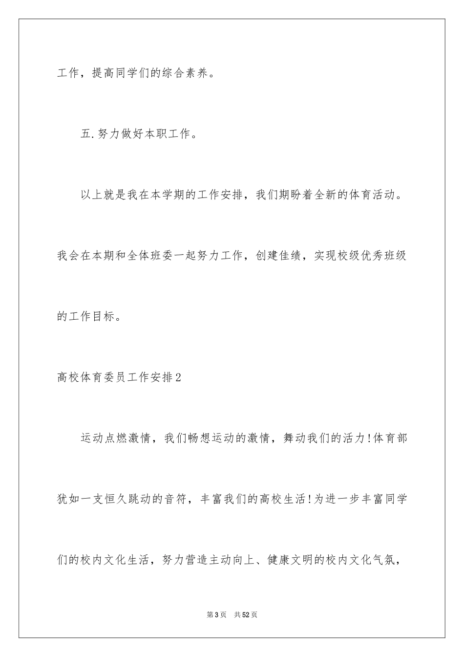 2024大学体育委员工作计划_第3页