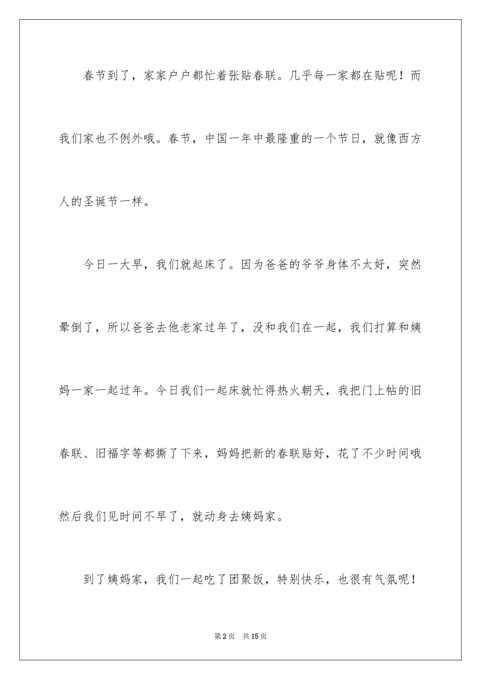 2024六年级春节的作文_3_第2页