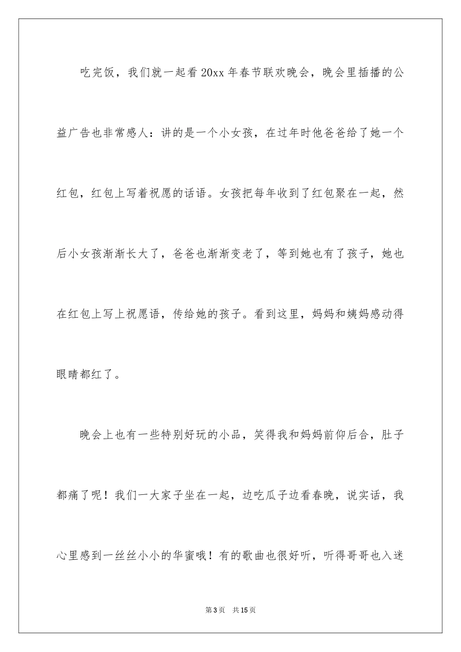 2024六年级春节的作文_3_第3页