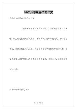 2024六年级春节的作文_3