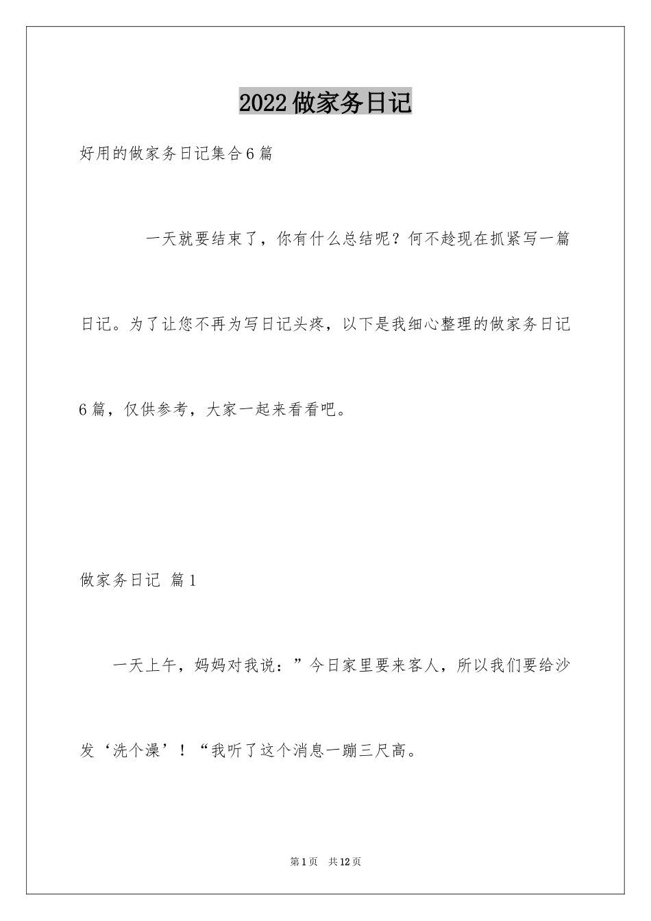 2024做家务日记_99_第1页