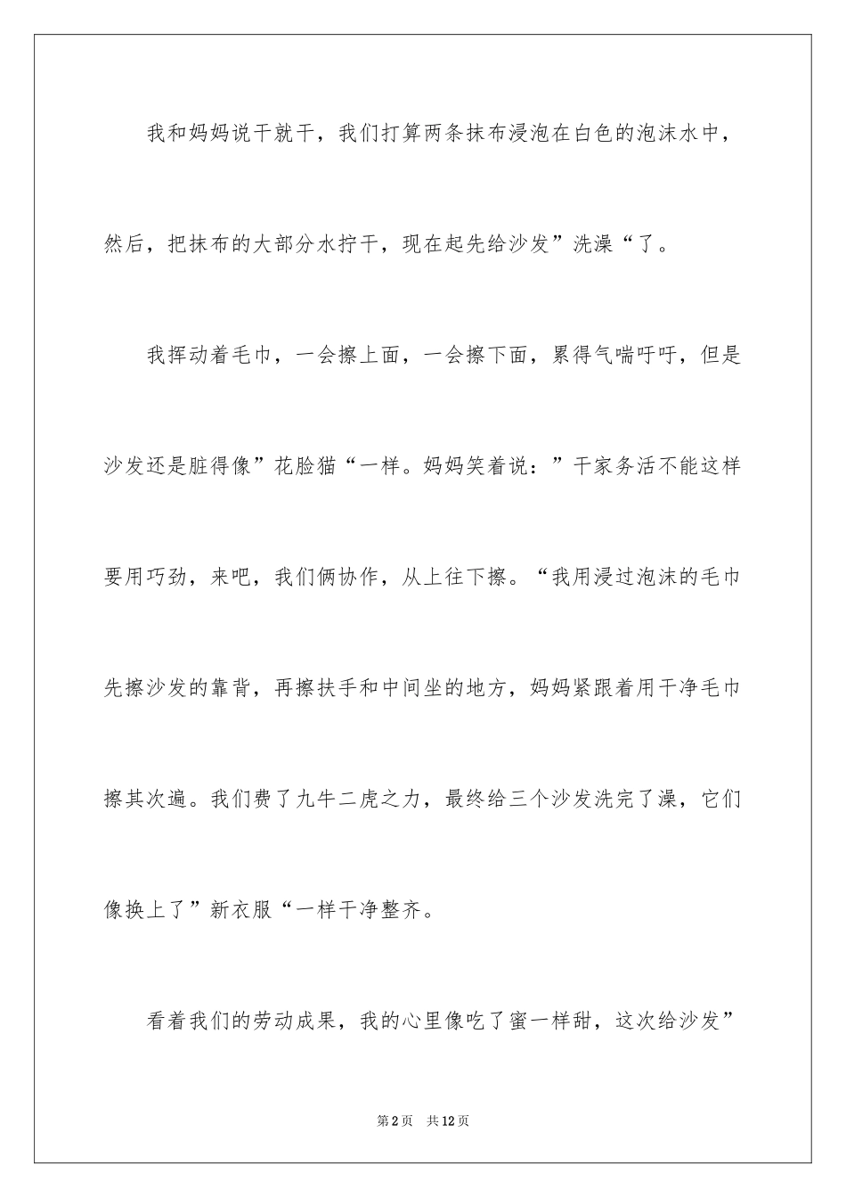 2024做家务日记_99_第2页