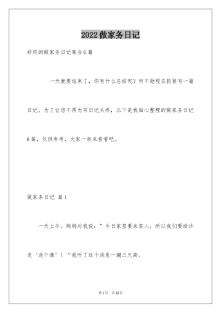 2024做家务日记_99