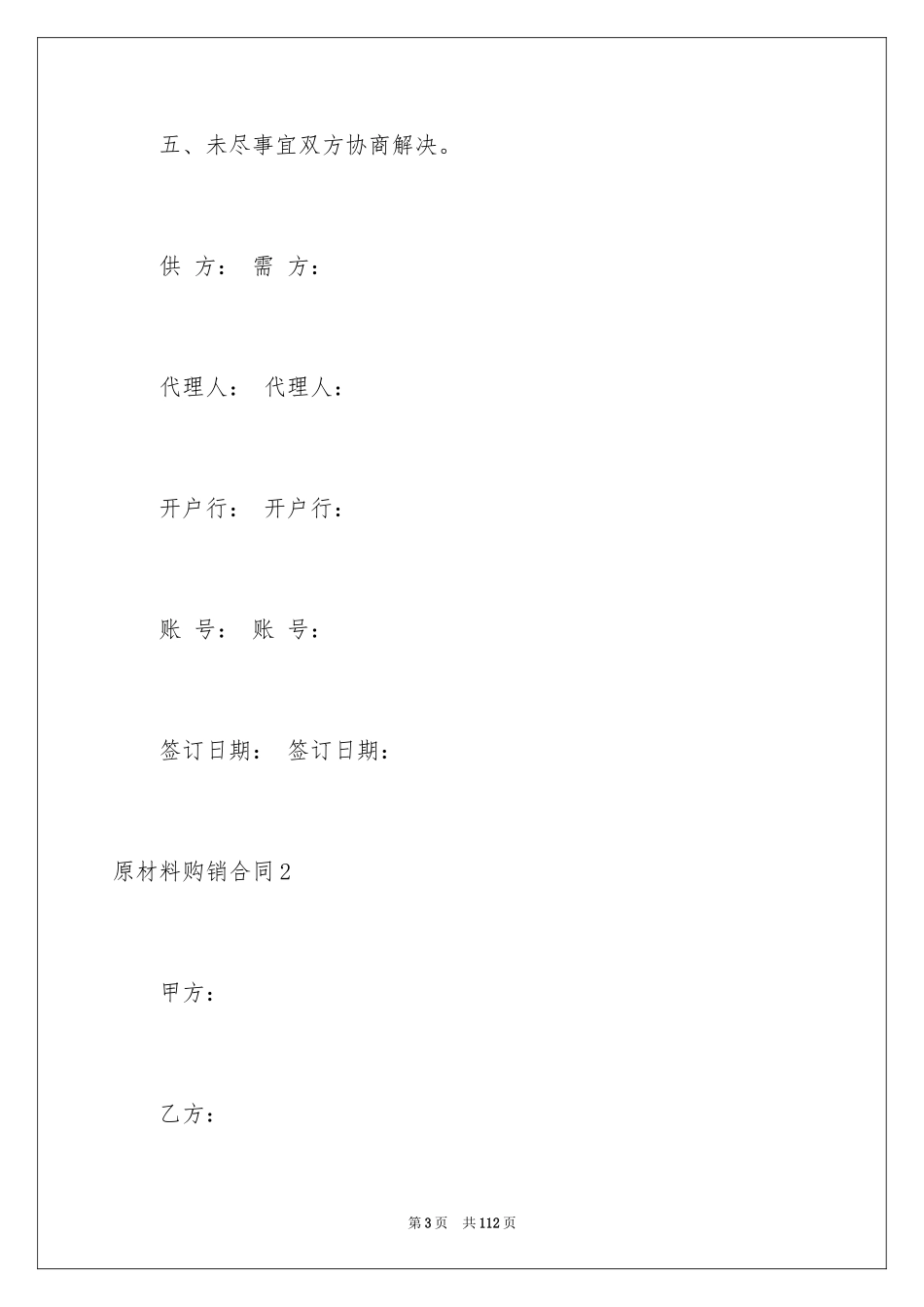 2024原材料购销合同_2_第3页