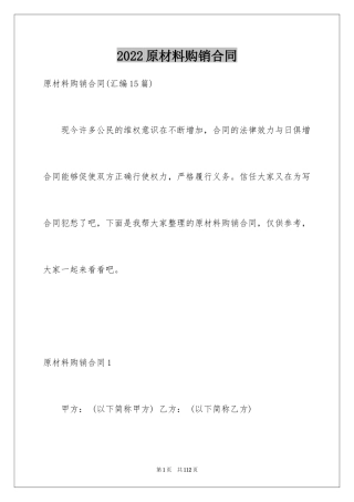 2024原材料购销合同_2