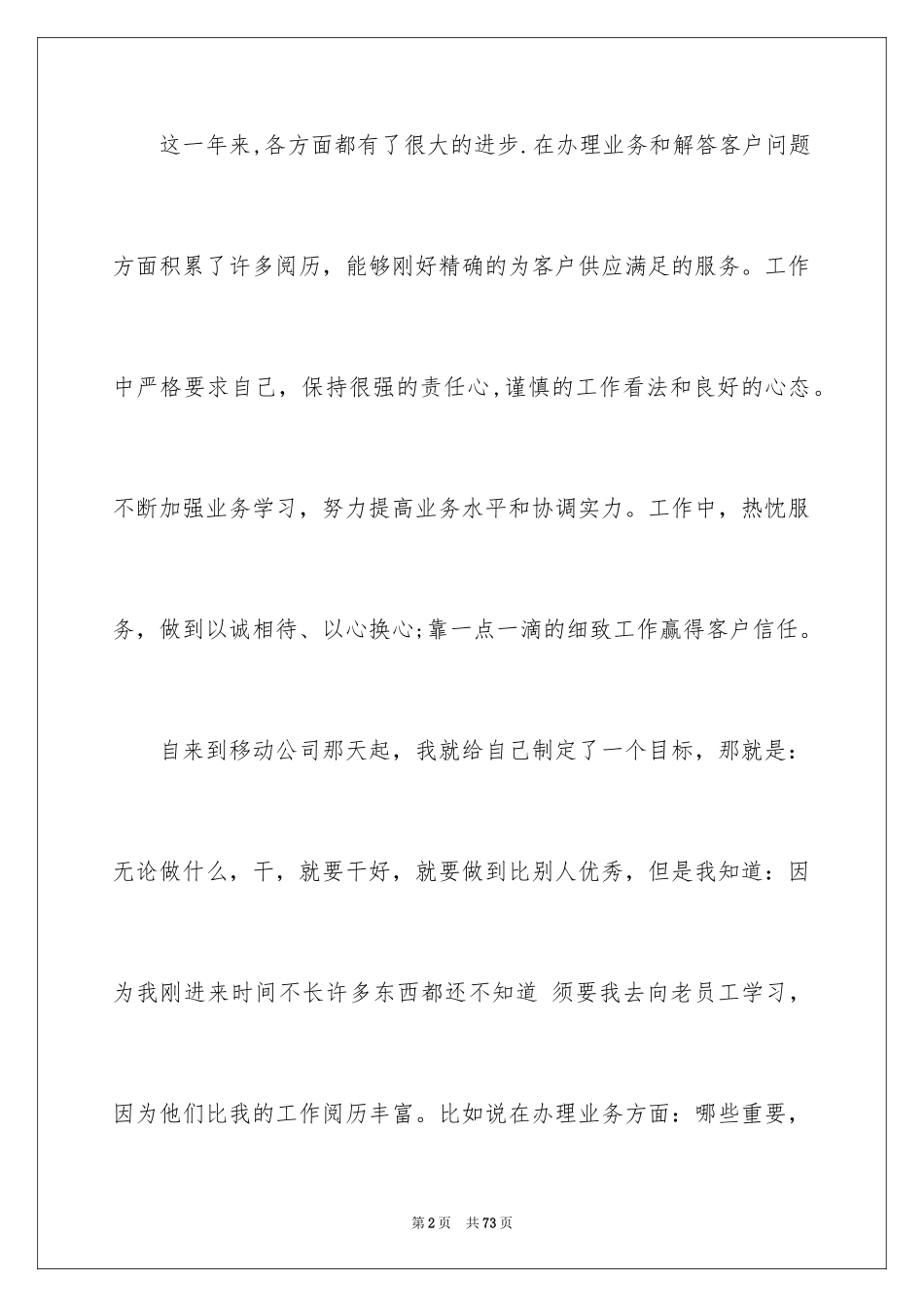 2024前台个人年度总结_1_第2页