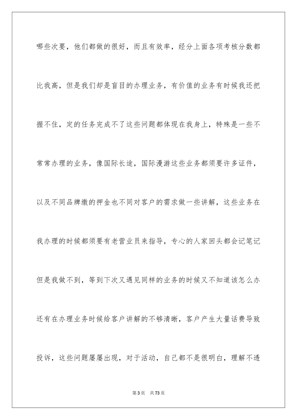 2024前台个人年度总结_1_第3页