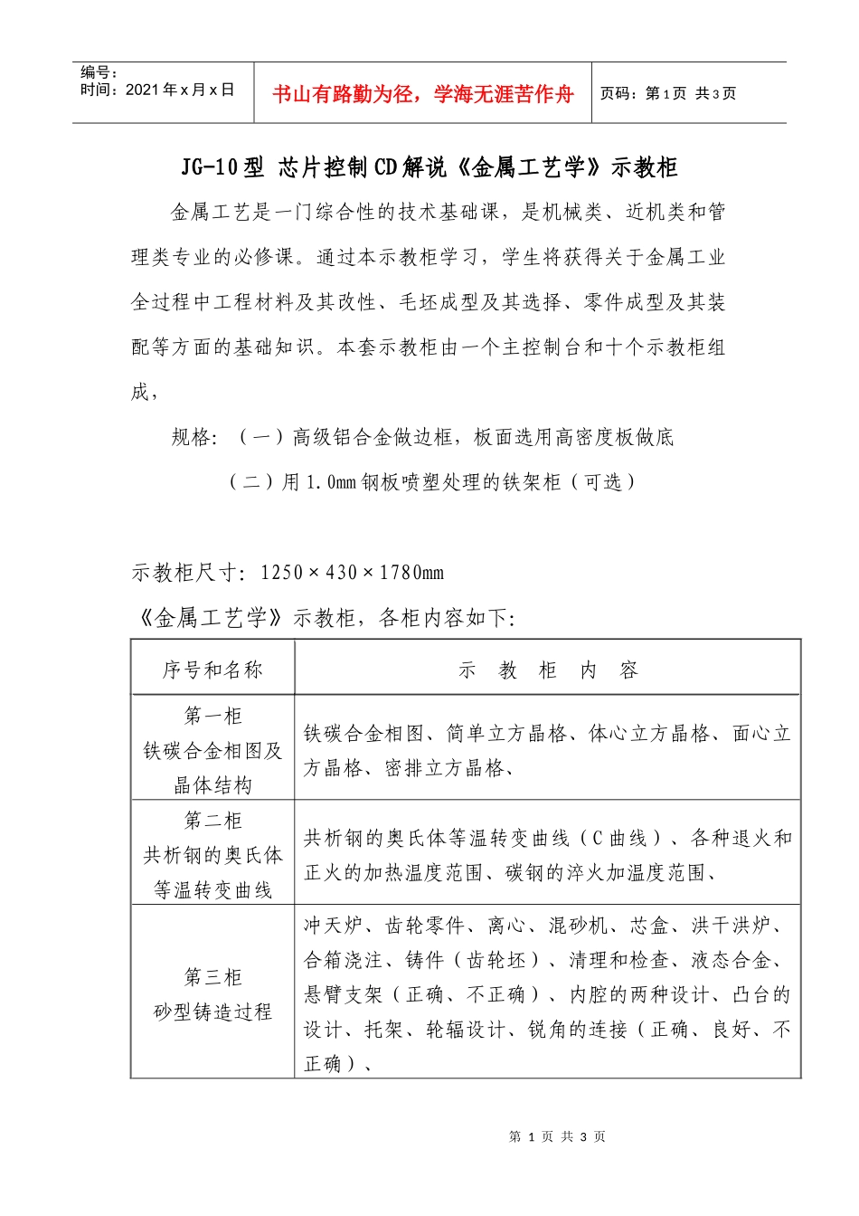 芯片控制CD解说金属工艺学示教柜_第1页