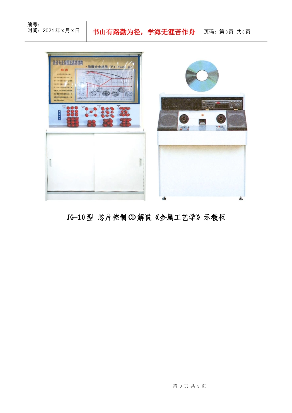 芯片控制CD解说金属工艺学示教柜_第3页