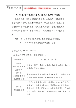芯片控制CD解说金属工艺学示教柜