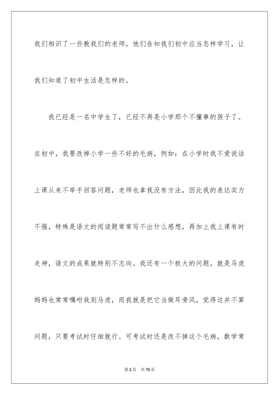 2024七年级新学期的感受作文_第2页