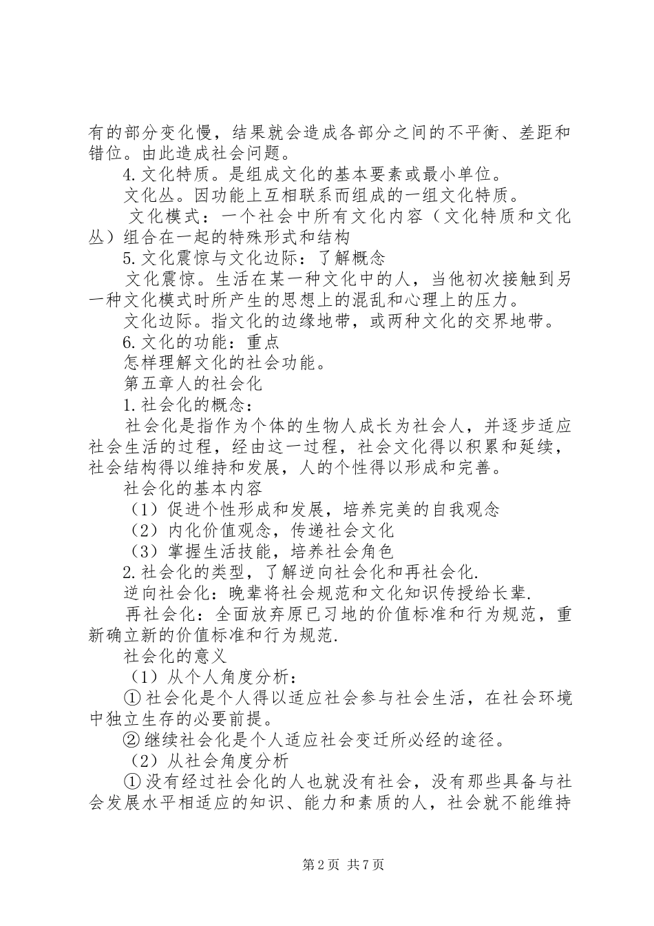 《社会学概论新修》学后感想_第2页