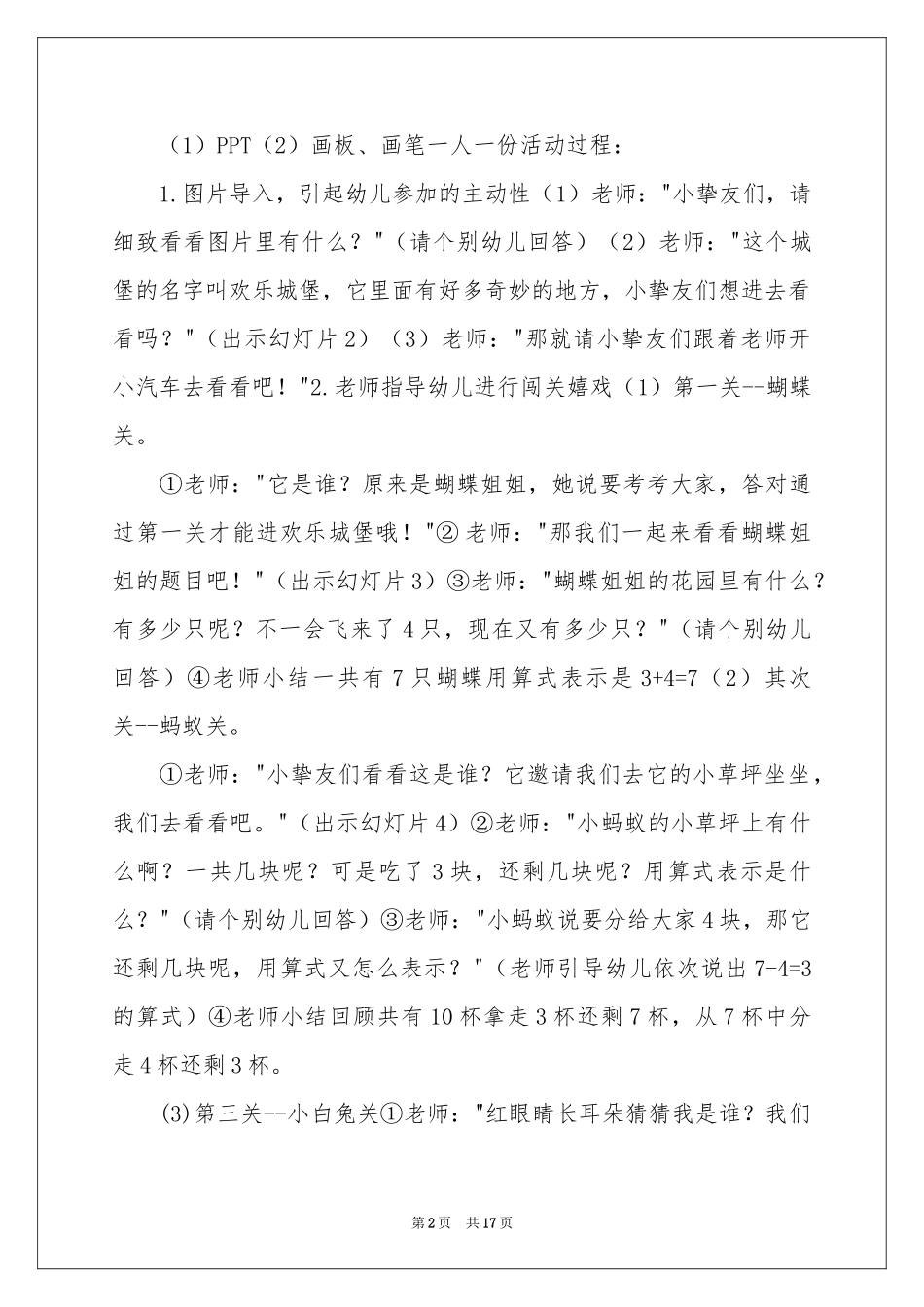 《10以内的加减法》大班教案_第2页