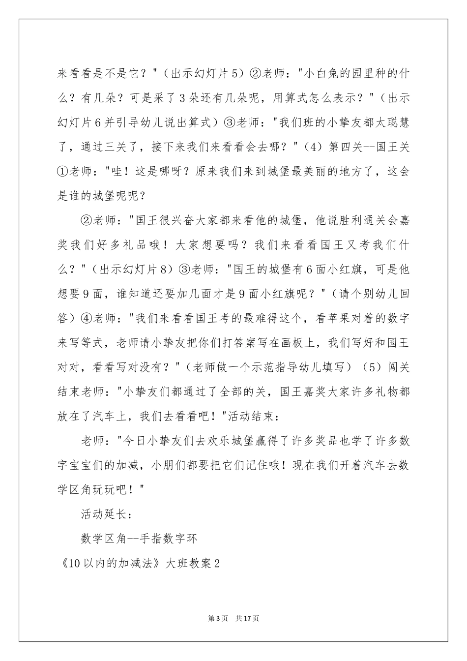 《10以内的加减法》大班教案_第3页