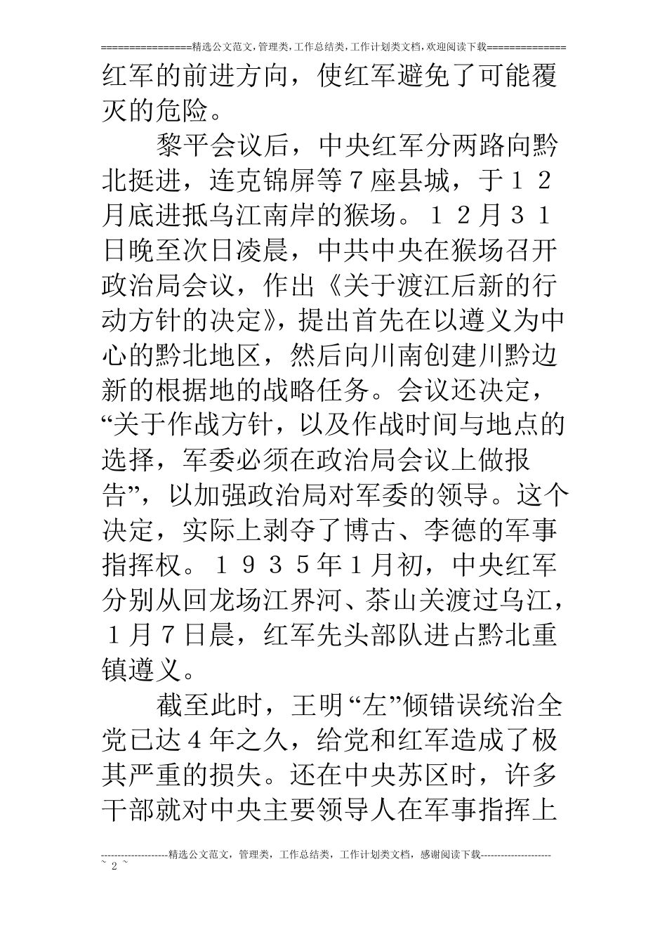 历史上的遵义会议_第2页