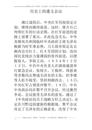 历史上的遵义会议