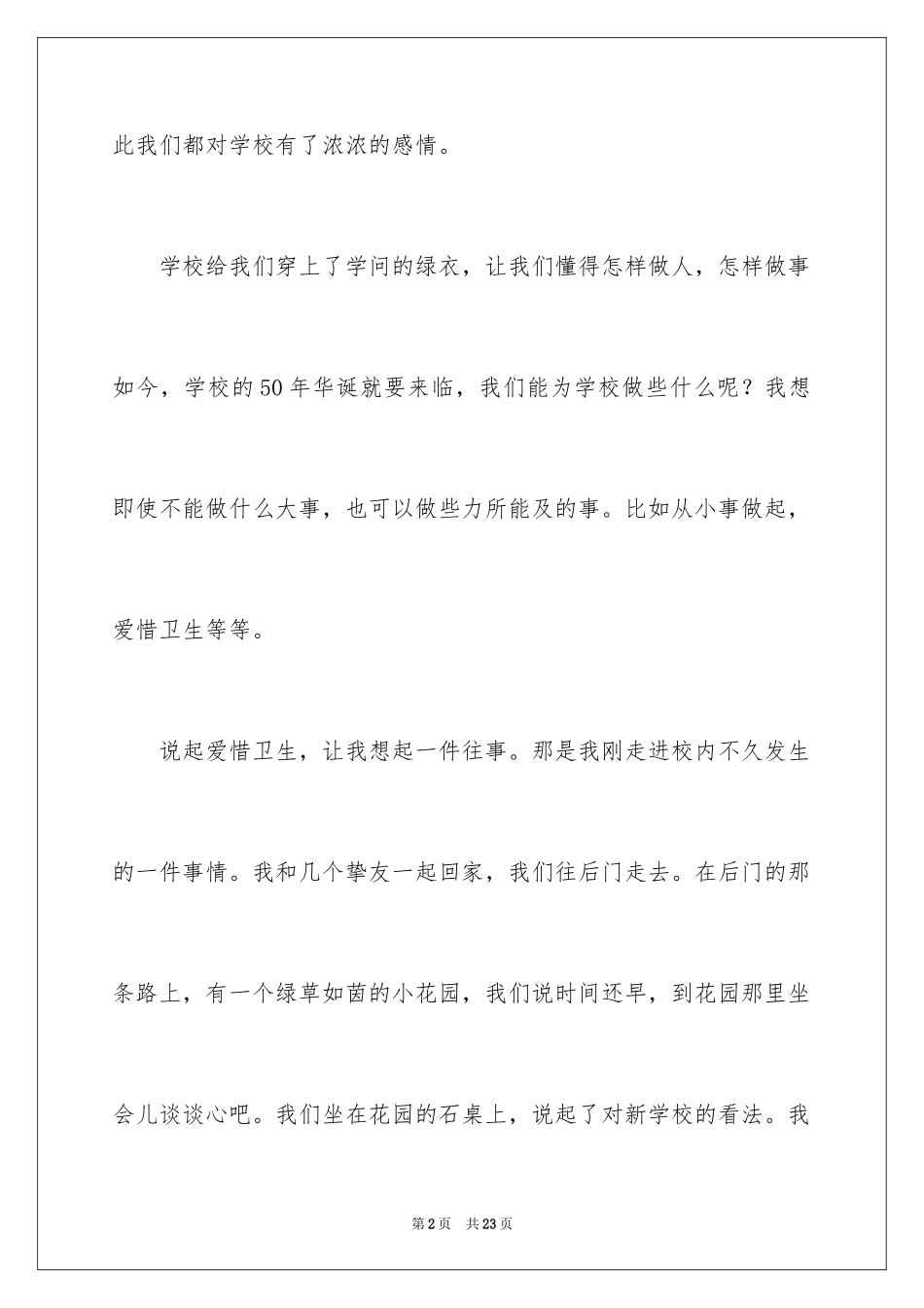 2024初一校园作文_186_第2页