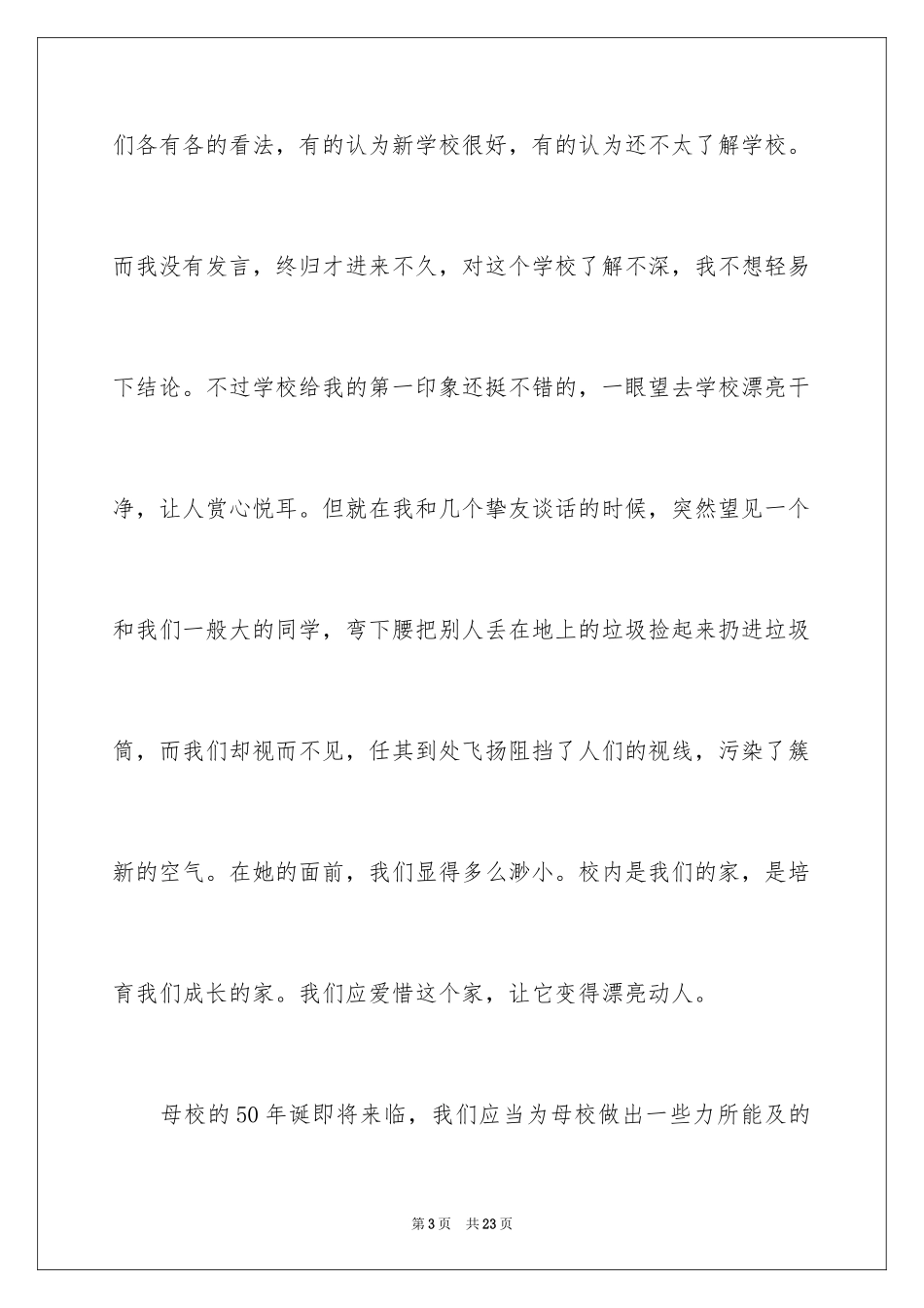 2024初一校园作文_186_第3页